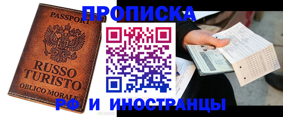 прописка паспорт в Абакане