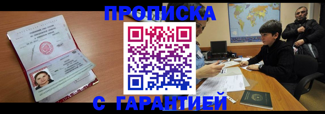 временная регистрация для школы в Абакане