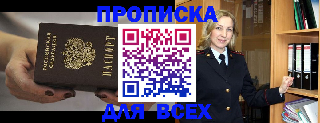 прописка для школы в Абакане