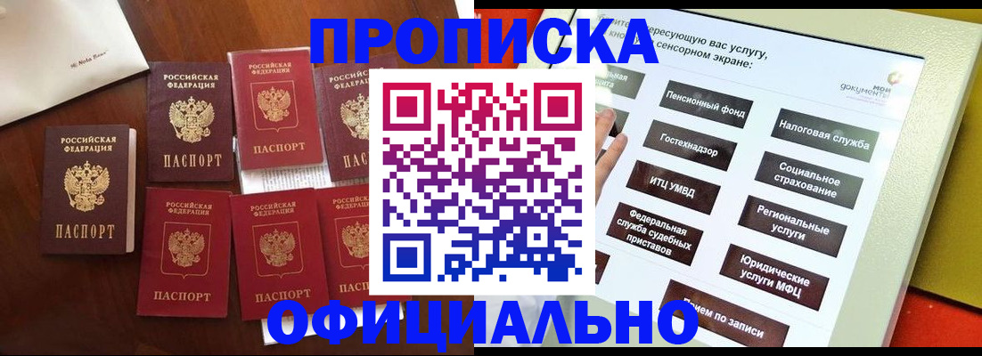 прописка для работы в Абакане