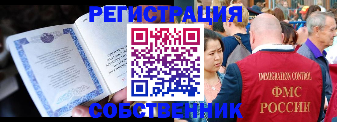 временная регистрация для всех в Абакане